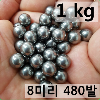 새총스토어 고급강구 새총알 8미리 1키로 490발 리뷰 후기