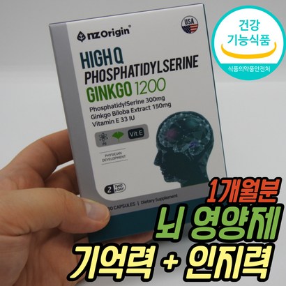 포스파티딜 세린 포스타딜세린 기억력 인지력 개선 영양제 식약처인증 두뇌 뇌 좋은 은행잎 추출물 플라보놀배당체 혈액순환 혈행 활성산소 제거 중년 노년 부모님 어르신 50대 60대