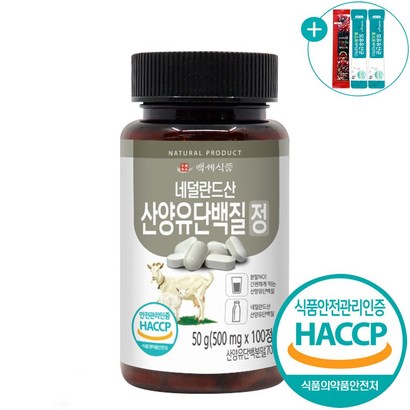 산양유 단백질 정 네덜란드 식약처 인증 산양유프로틴 프로틴정 영양제 100정 사은품증정