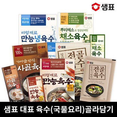 샘표 만능육수 5종 골라담기 사골 전골 야채 냉육수 리뷰후기