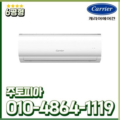 캐리어 정속형 에어컨 벽걸이 6평형 가정용 실외기포함 수도권설치 CSF-A062CS 리뷰후기