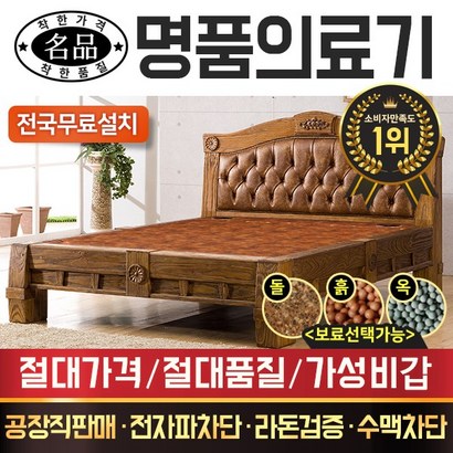 명품의료기 CH9988Q 퀸 황토볼 흙침대