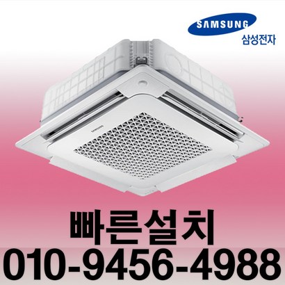 삼성 천장형 냉난방기 냉온풍기 시스템에어컨 업소용 사무실용 15평 -40평