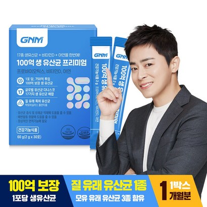 자연의품격 100억 생 유산균 프리미엄 프로바이오틱스