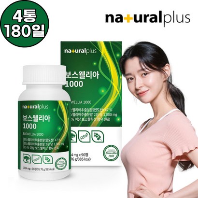 보스웰리아 / 관절 효능 추천 손가락 어깨 정 보스엘리아 부모님 3개월 6개월 연골 홈쇼핑 초록입홍합 가격 영양 파는 곳 무릎 인도 보스벨리아 보수엘리아 보스웰리스 정
