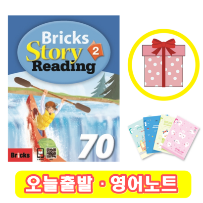 브릭스 스토리 리딩 Bricks Story Readin 70-2