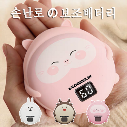 보조배터리 겸용 휴대용 손난로 Ah