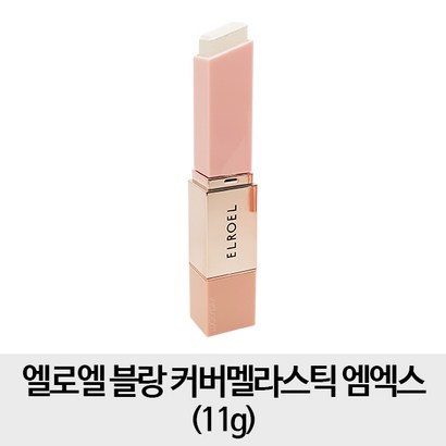 엘로엘 블랑 커버 멜라스틱 MX 1개 / 기미 리뷰후기