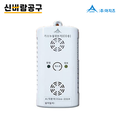 국산 일산화탄소 감지기 KC인증 건전지형 국산제품