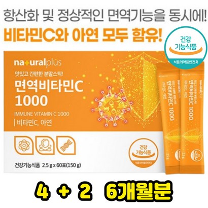 직장인 수험생 활력 항산화 에너지 보충 면역 옥수수추출 비타민C 아연 유해산소제거 수용성비타민 6개월분 이뮨비타민 iune 운동후 과로 부모님 간편섭취비타민 분말스틱