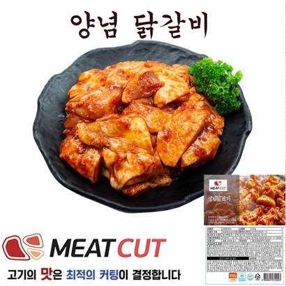 양념닭갈비 춘천식숯불닭갈비매콤한맛 리뷰후기