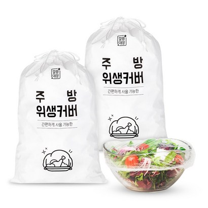 깔끔대장 주방 위생커버 2개