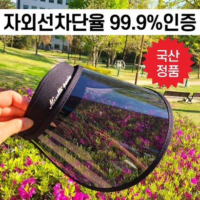 강록이네 인증받은 UV 99 자외선차단 각도썬캡 사계절 썬캡모자 남녀공용썬캡