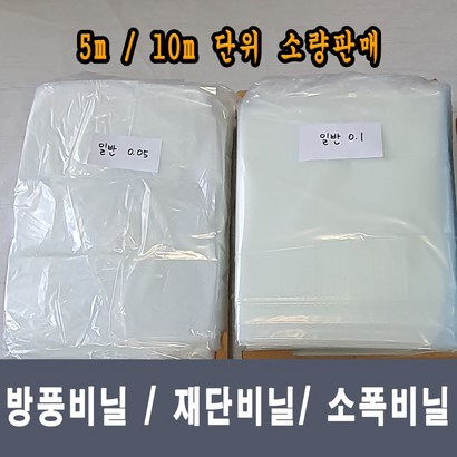 성원마켓 방풍비닐 재단비닐 다용도 김장비닐 비닐시트 덮게 대형비닐 두꺼운 0 / 0 / 0 김장 캠핑 장박