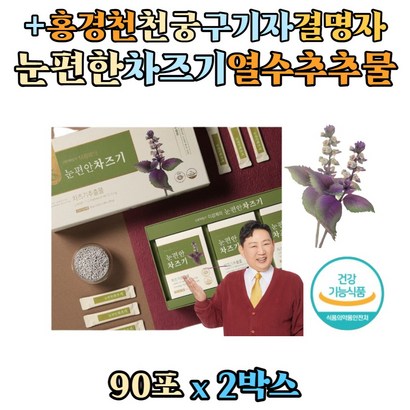 국내산 차즈기추출물 루테올린배당체 식약처 개별 기능성인정 열수추출 눈피로 흐릿한눈 뻣뻣한 눈 눈이물감 개선 도움 차즈기 영양제 천궁 홍경천 구기자 추출물 함유