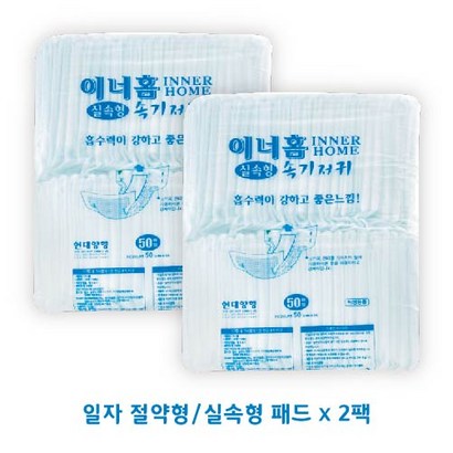 이너홈 성인용기저귀 산모용 요실금 절약형/실속형 속기저귀 교환패드 50매입