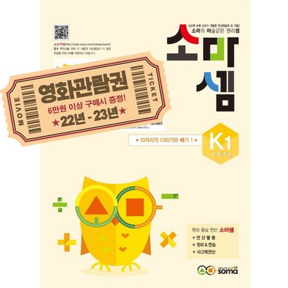 소마셈 K세트:소마의 마술같은 원리셈