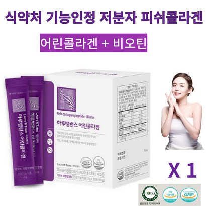 저분자 피쉬콜라겐 펩타이드 3 락토테미 어린콜라겐 512달톤 식약처 개별 인정형 건강기능식품 콜라겐 비오틴 피부탄력