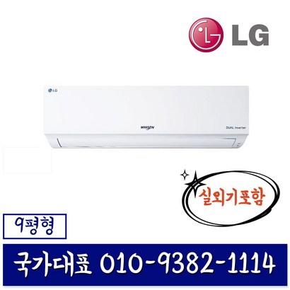 LG휘센 SQ09B9JWBS 인버터 9평형 벽걸이 에어컨 기본설치별도 리뷰후기
