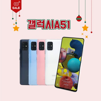 삼성 갤럭시a51 공기계 중고 자급제 중고폰 유심옮기면개통 A516