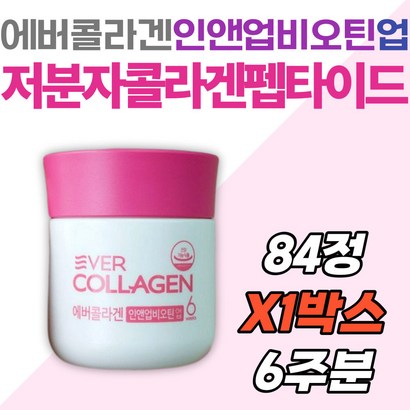 에버콜라겐 인앤업비오틴 업 저분자 콜라겐 비타민C 히알루론산 엘라스틴 셀렌 여성 엄마 와이프 아내 피부 건강기능식품 식약처인증 50대 60대 중장년 여자 영양제 CT 홈쇼핑 대만