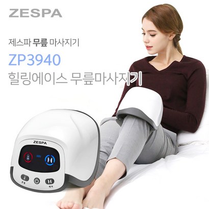 무릎안마기/ 무릎마사지기/ 제스파 힐링에이스 무릎마사지기 Z-3940 Z3940 / 특별사은품 증정^^