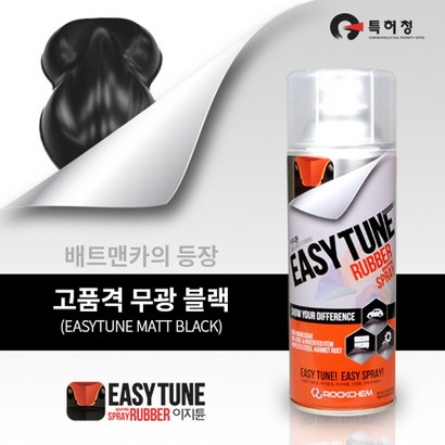 이지튠 뿌리는 고무랩핑 스프레이