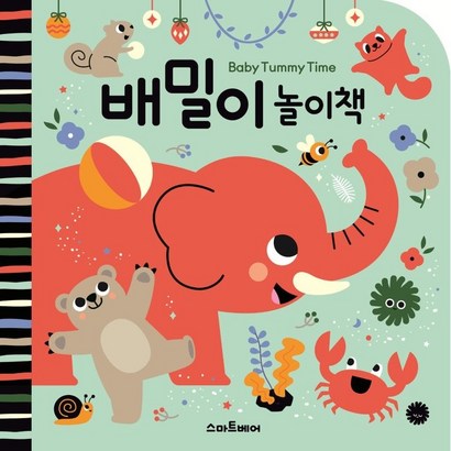 배밀이 놀이책 감각자극 토이북