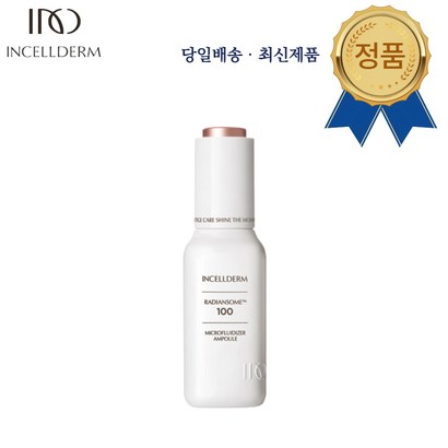 인셀덤 고기능성 미백 주름개선 래디언솜100 앰플 - 오늘 실시간 발송 & 친환경 안전 포장