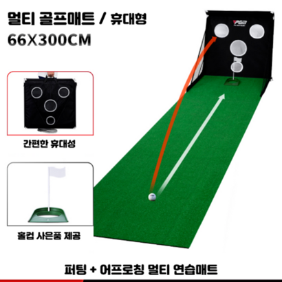 멀티 퍼팅연습기 실내 휴대용 어프로치연습기 퍼터연습