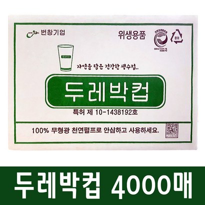 두레박컵 4000매 한모금컵