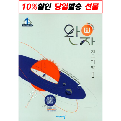 완자 고등 지구과학 1 리뷰후기