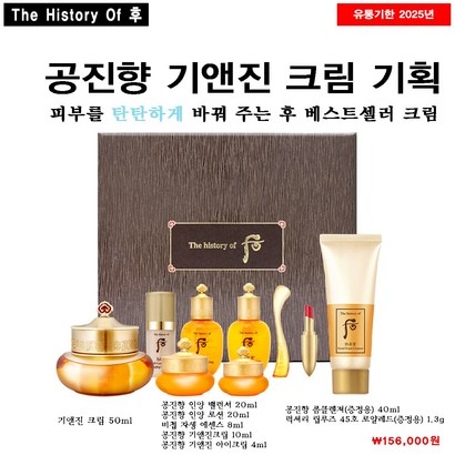 후 공진향 기앤진 크림 기획/선물포장가능 리뷰 후기