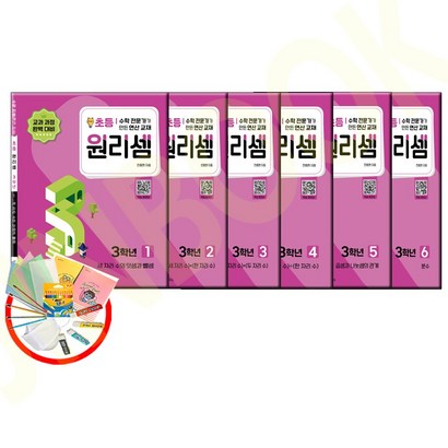 천종현수학연구소 원리셈 초등 3학년