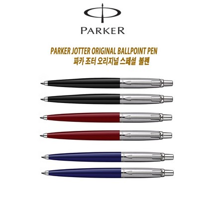 ARKER 파카볼펜 조터스페셜 유성볼펜 볼펜심 대학생볼펜선물 졸업 입학선물 리뷰 후기