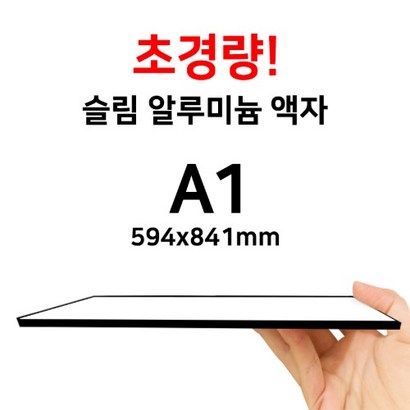 가벼운 벽걸이 액자 A1 액자