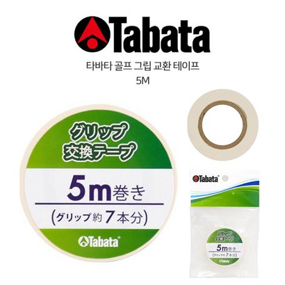 일본수입 골프그립전용 양면테이프