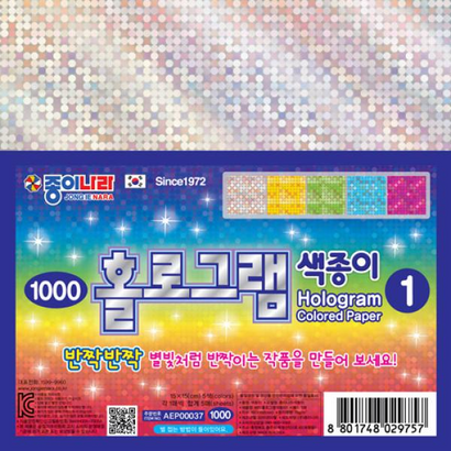 1000 홀로그램색종이1/150x/1갑 20봉지/1봉 5색5매/종이나라/단면색종이/반짝이색종이색지/종이접기/종이공예