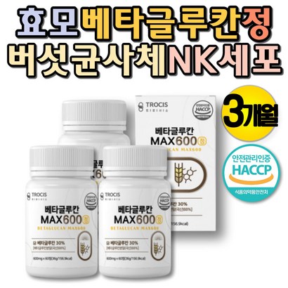베타글루칸 정 베타칸 표고버섯균사체 NK세포 포도당 건조효모 버섯균사체 엔케이세포 면역다당체 유산균 대사산물 베타글루칸음식 betaucan