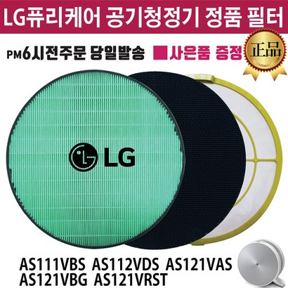 퓨리케어 공기청정기 정품 필터 AS111VBS AS112VDS AS121VAS AS121VB AS121VRST