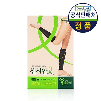 동국제약 의료기기 허가 압박용밴드 센시안 릴렉스 종아리형 1세트 리뷰후기