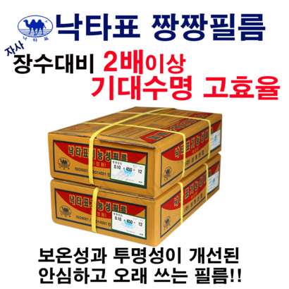 낙타표 짱짱비닐 0X9X20 비닐하우스 농업용비닐 하우스비닐 장수비닐 대체 리뷰후기