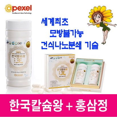 나노칼슘 한국칼슘왕 에이펙셀 60일분 사은품 홍삼정 2박스