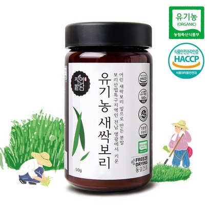 자연밭담 새싹보리 분말 유기농 해썹 인증 동결건조 보리어린잎 가루 국산 보리특구지역 전남 영광
