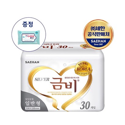 금비 일자고급형 실버패드 성인용 속기저귀 240매 손세정증정