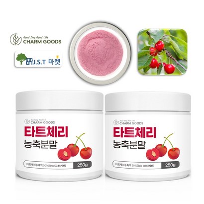 타트체리 농축 분말 가루 주스 효능 2병 터키산