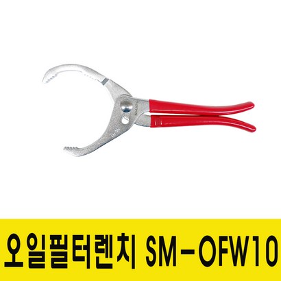 스마토 오일필터렌치 S-OFW10