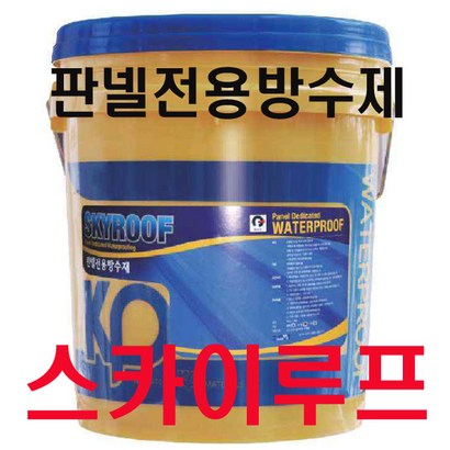 스카이루프 방수페인트 판넬 철판 친환경방수페인트 강력한부착력 단열 차열효과 방수제 공장방수