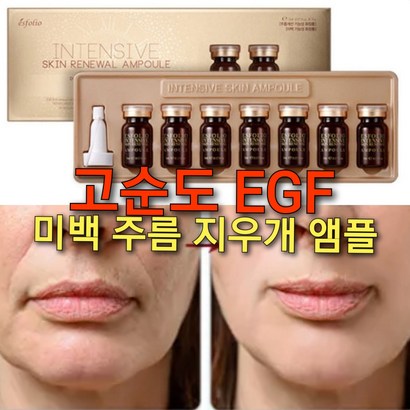 고순도 EF 미백주름 앰플