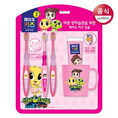 페리오 키즈 신비아파트 양치세트 3단계